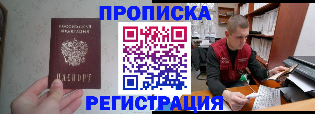 прописка в Лукоянове